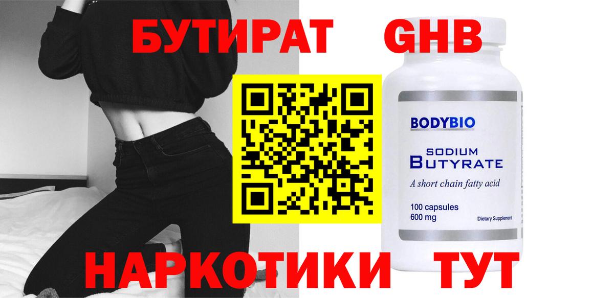Лянтор  БУТИРАТ BDO 33%  БУТИРАТ  Вход с VPN 
