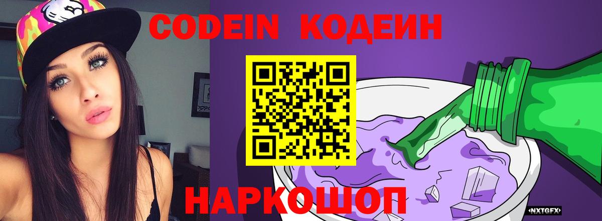 Кодеин напиток Lean (лин)  Вход с VPN  Лянтор 