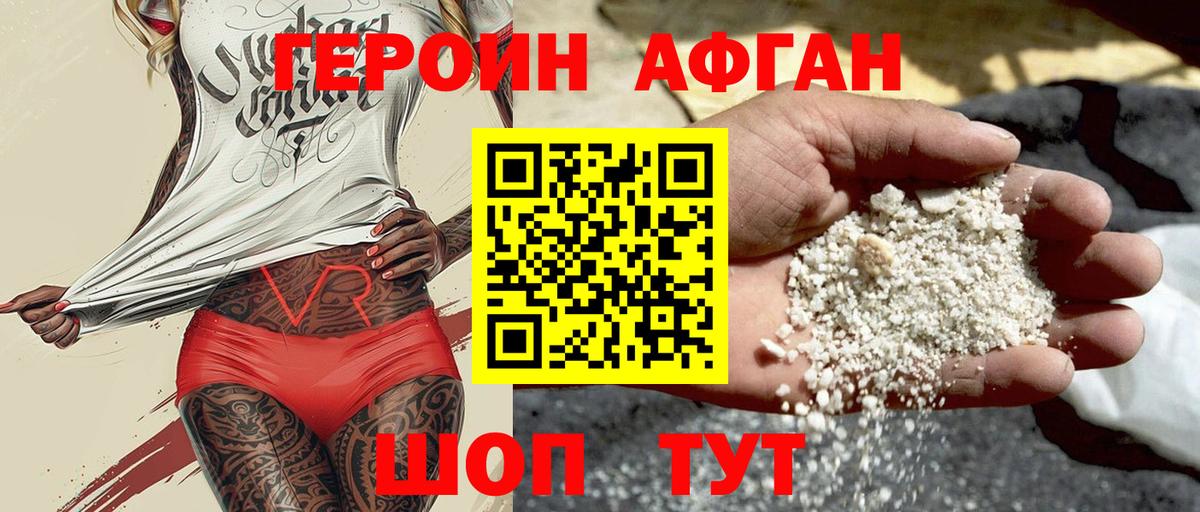Героин гречка Лянтор