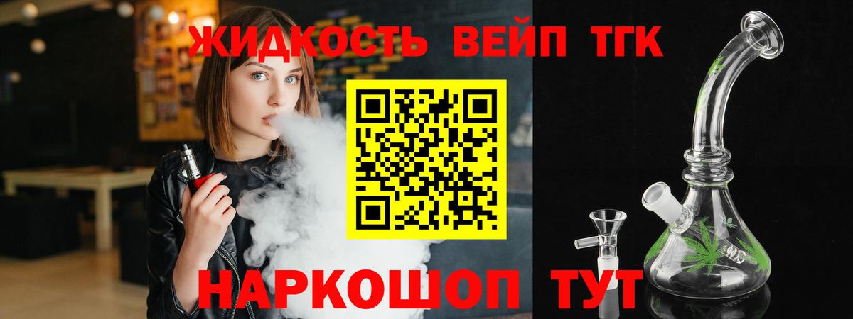 Дистиллят ТГК вейп Лянтор